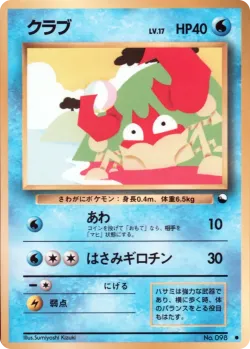 Krabby 「VENDING_MACHINE_SERIES_2_RED No. 009」「JP」